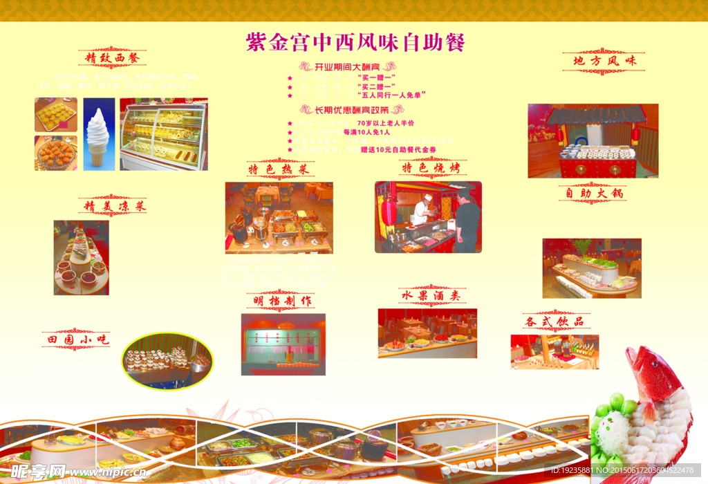 自助餐折页