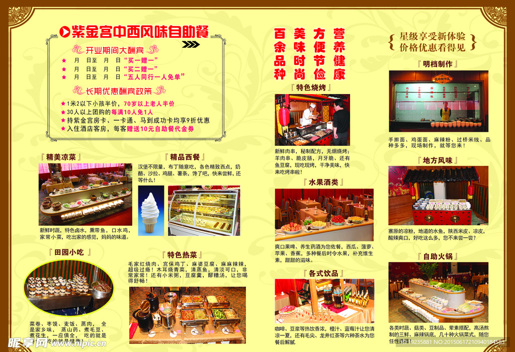自助餐折页