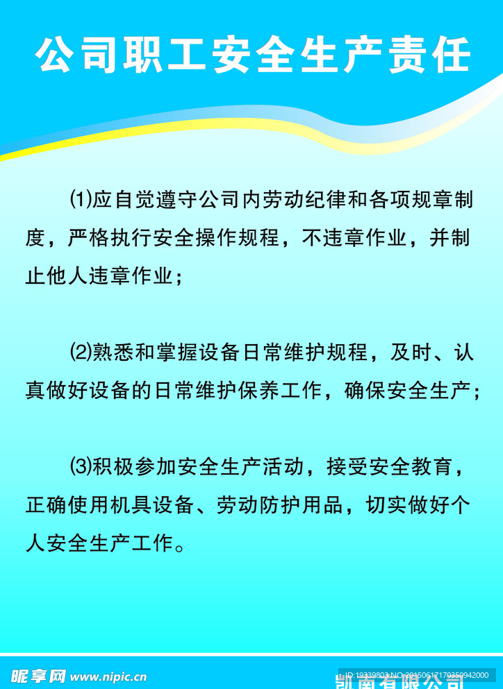 安全生产制度牌