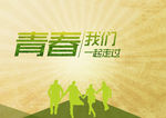 毕业季海报
