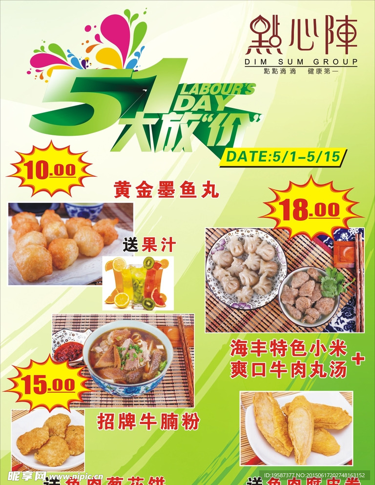 五一大放价
