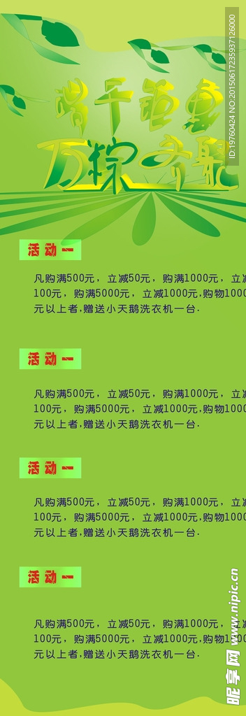 端午节活动展架