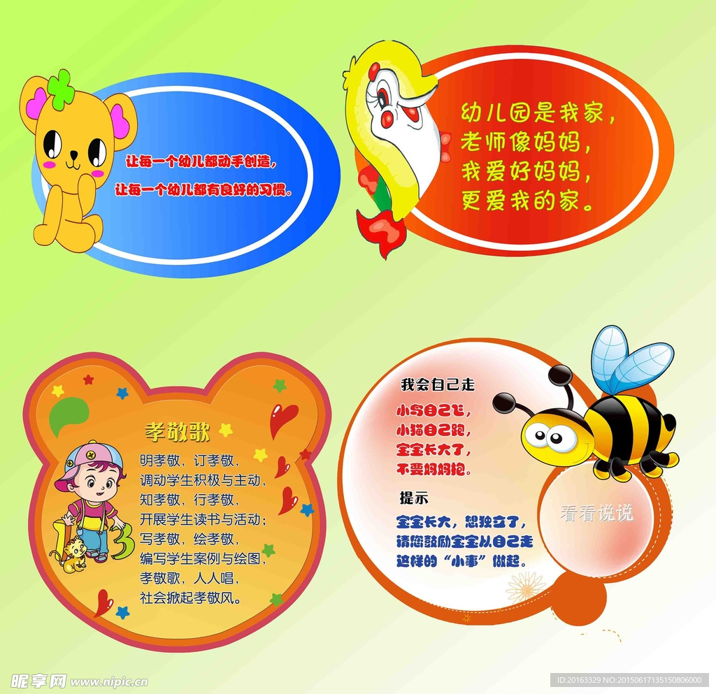 校园文化幼儿园展板