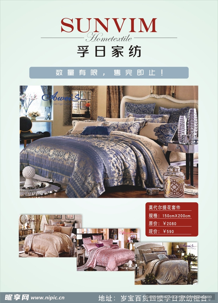 电梯家纺海报