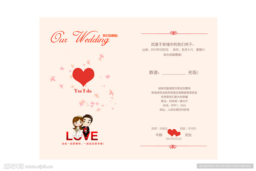 结婚请柬设计