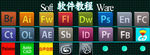 adobe 软件图标