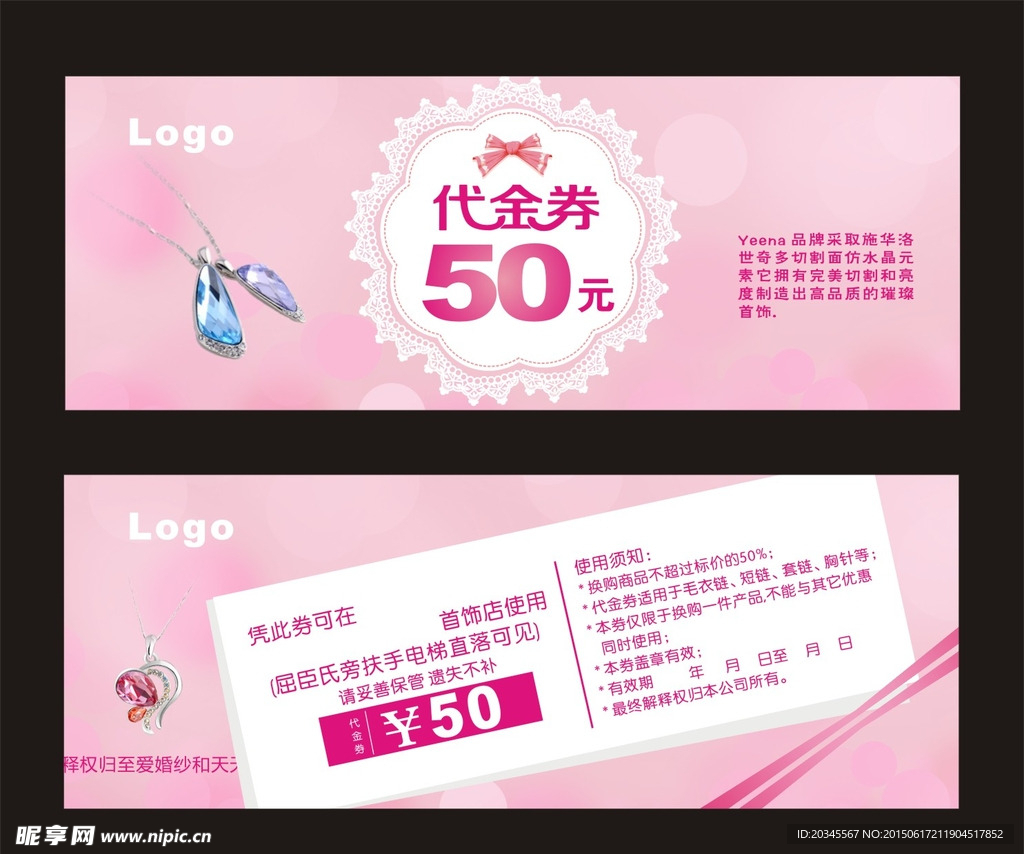 首饰代金券矢量设计模板