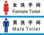 洗手间标识