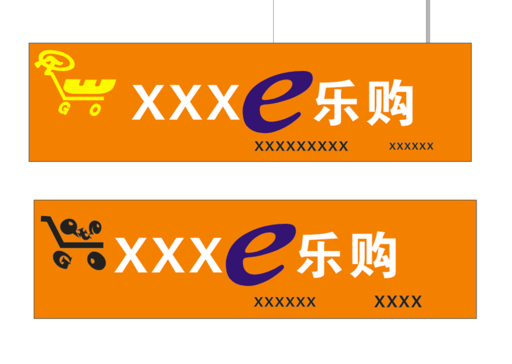 购物牌子及logo设计