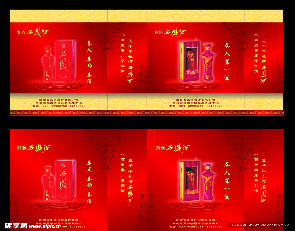 西凤酒包装