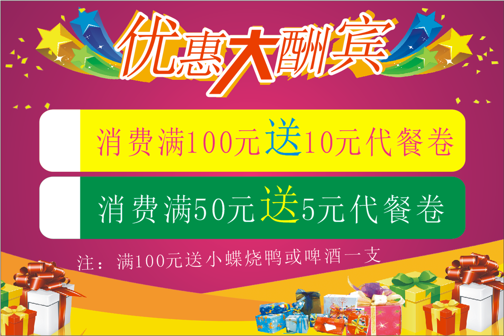 优惠大酬宾