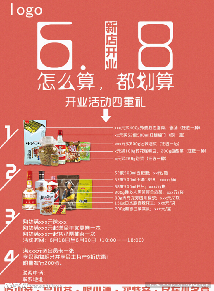6.18宣传单