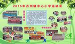 运动会