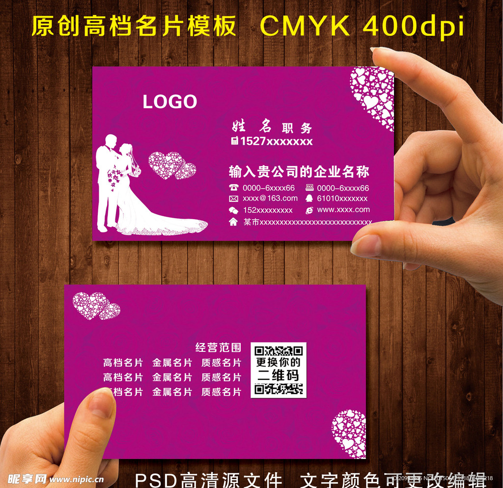 婚庆名片
