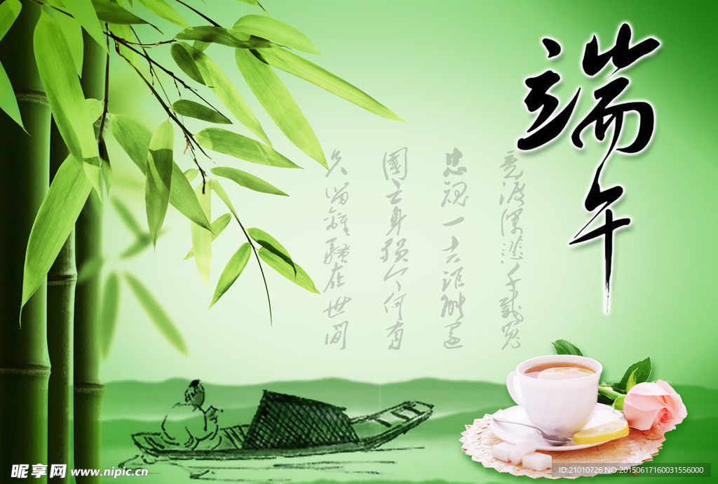 端午