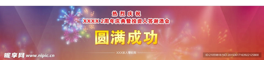 周年庆banner