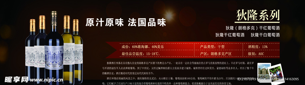 狄隆红酒