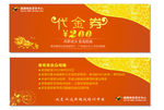 代金现金券