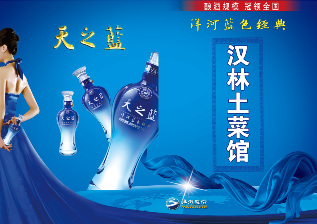 洋河蓝色经典菜单封面
