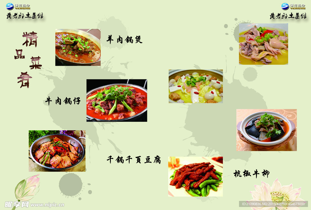 菜单菜谱