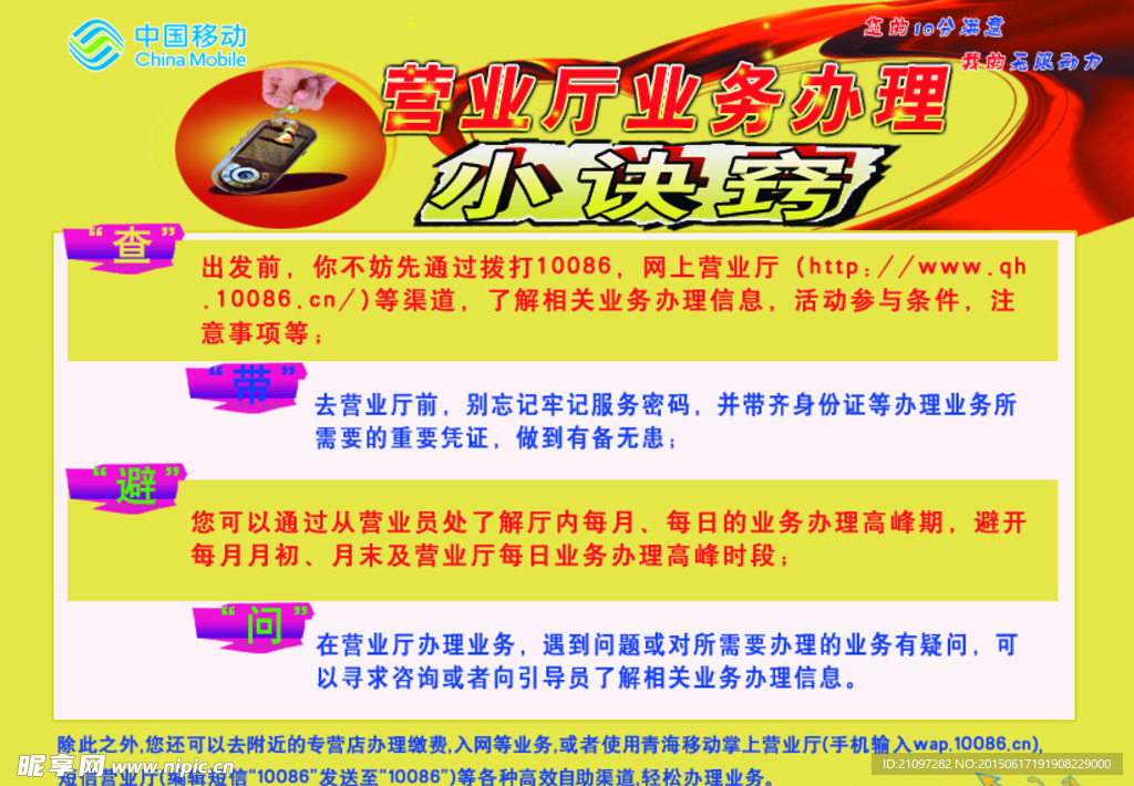 中国移动营业厅小版