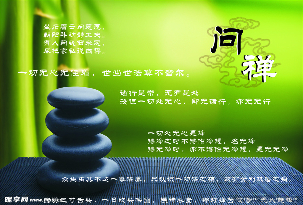 问禅