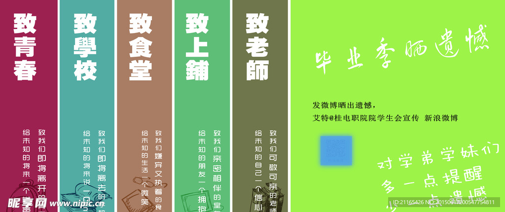致青春  晒遗憾