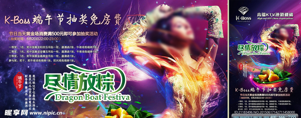 端午节活动宣传