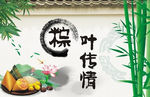 粽子