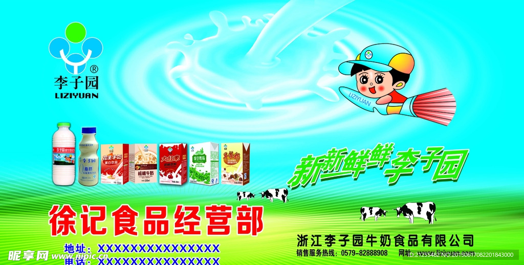 李子园牛奶