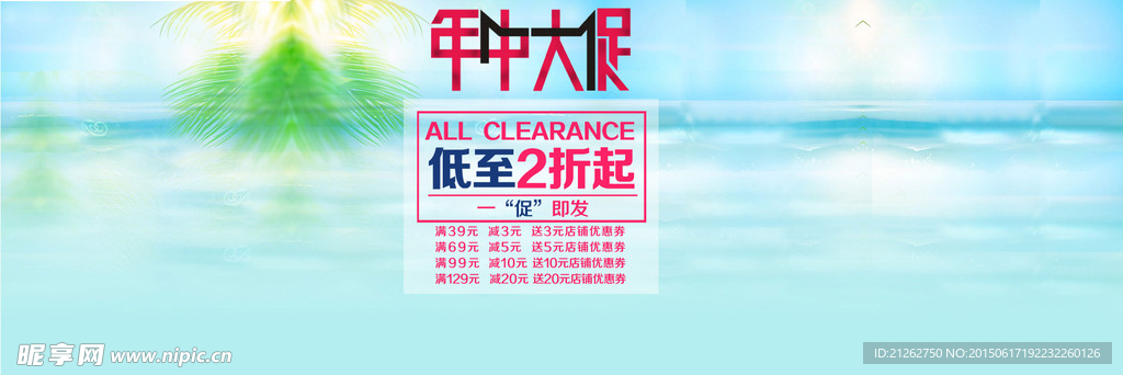 年中大促