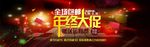 年中大促