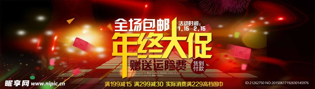 年中大促