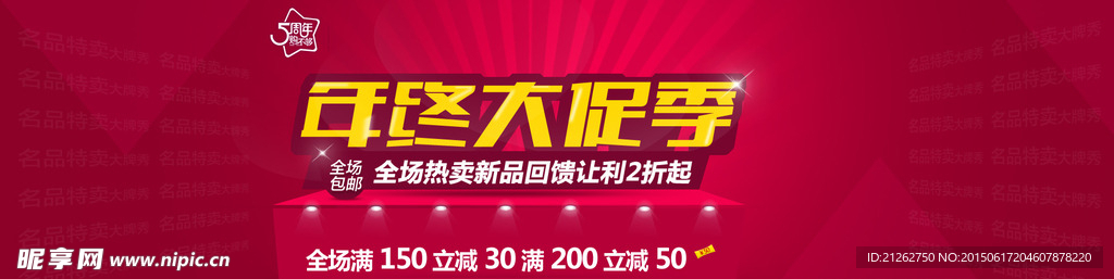 年中大促