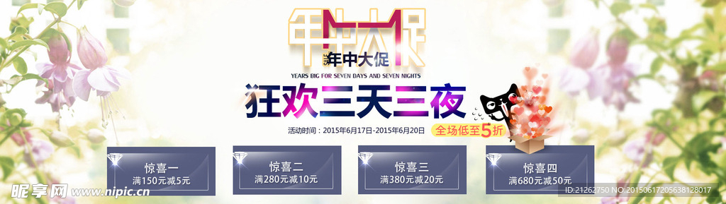 促销海报