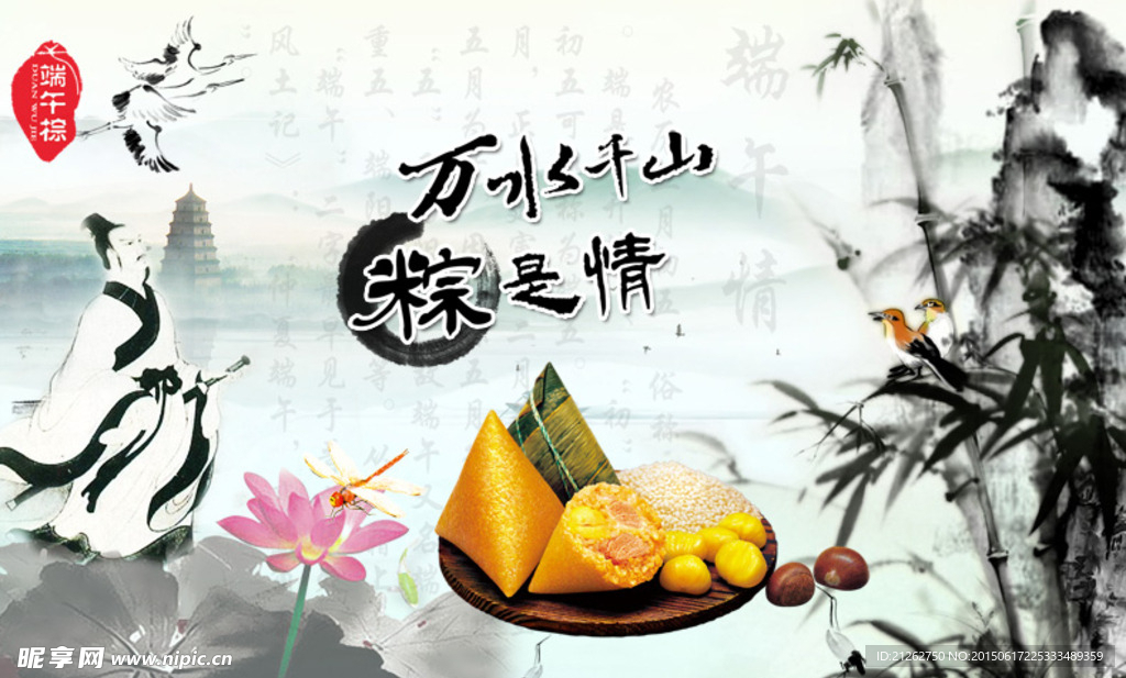 端午节海报