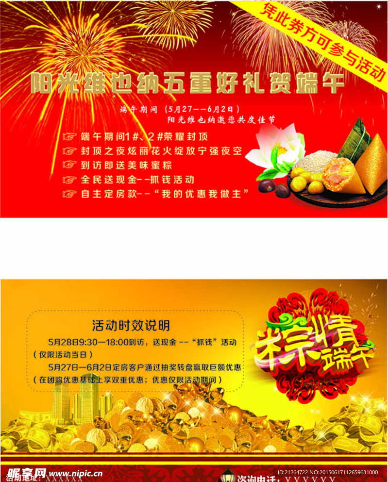 端午节活动宣传单