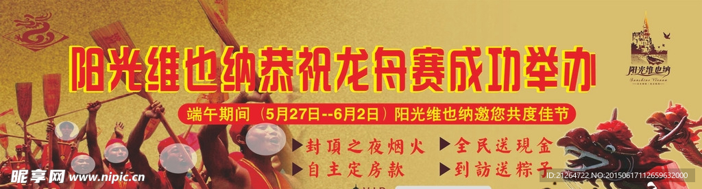 端午节赛龙舟活动