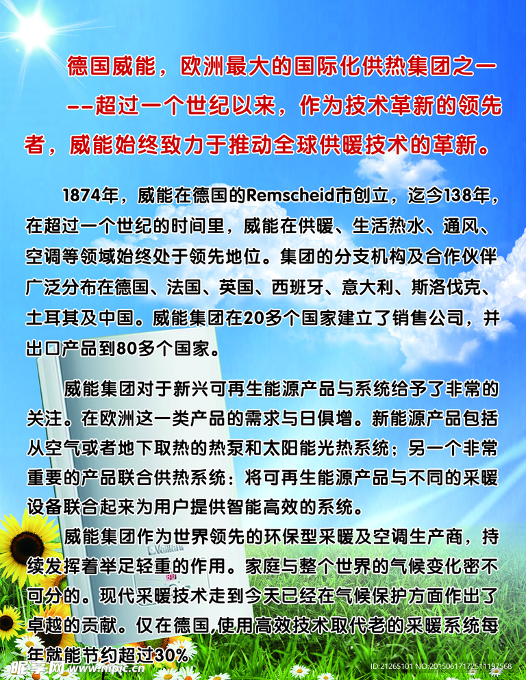 德国威能简介