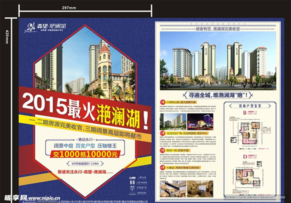 房地产广告宣传单