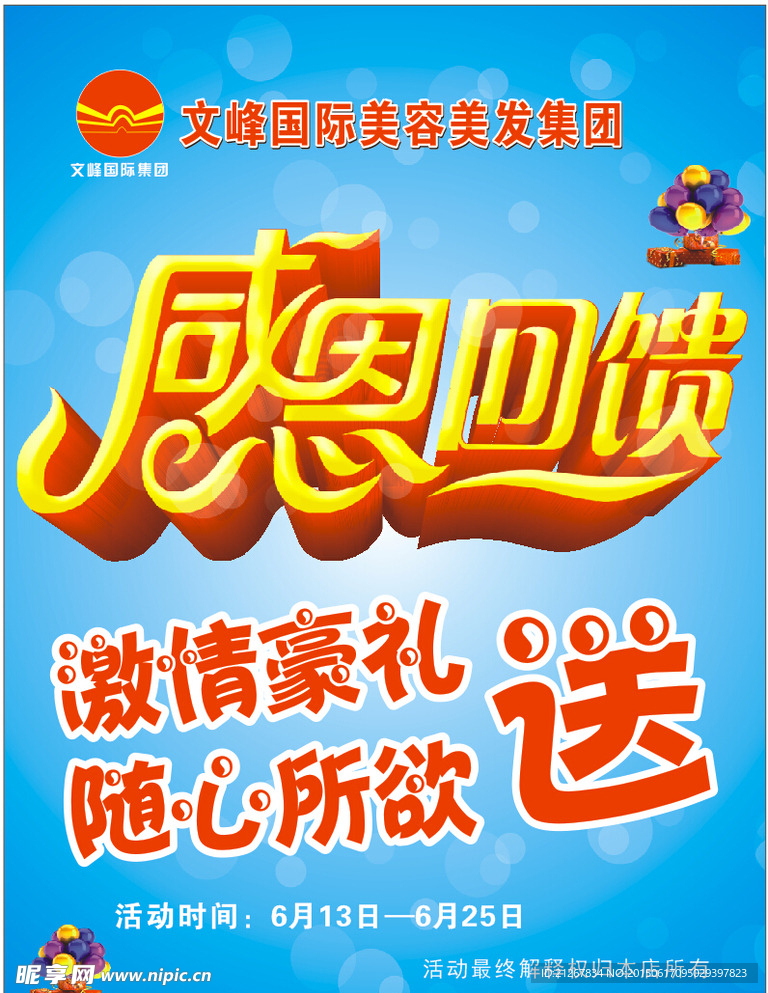 感恩回馈