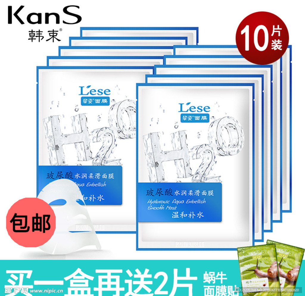 面膜主图