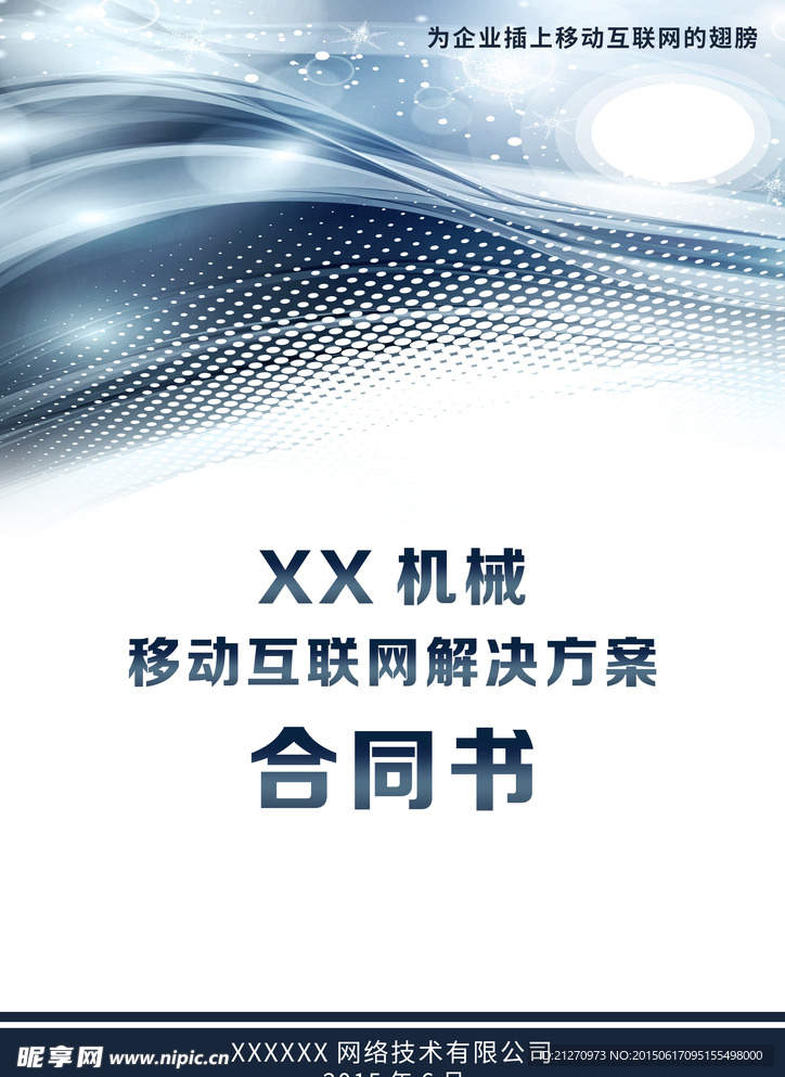 合同书
