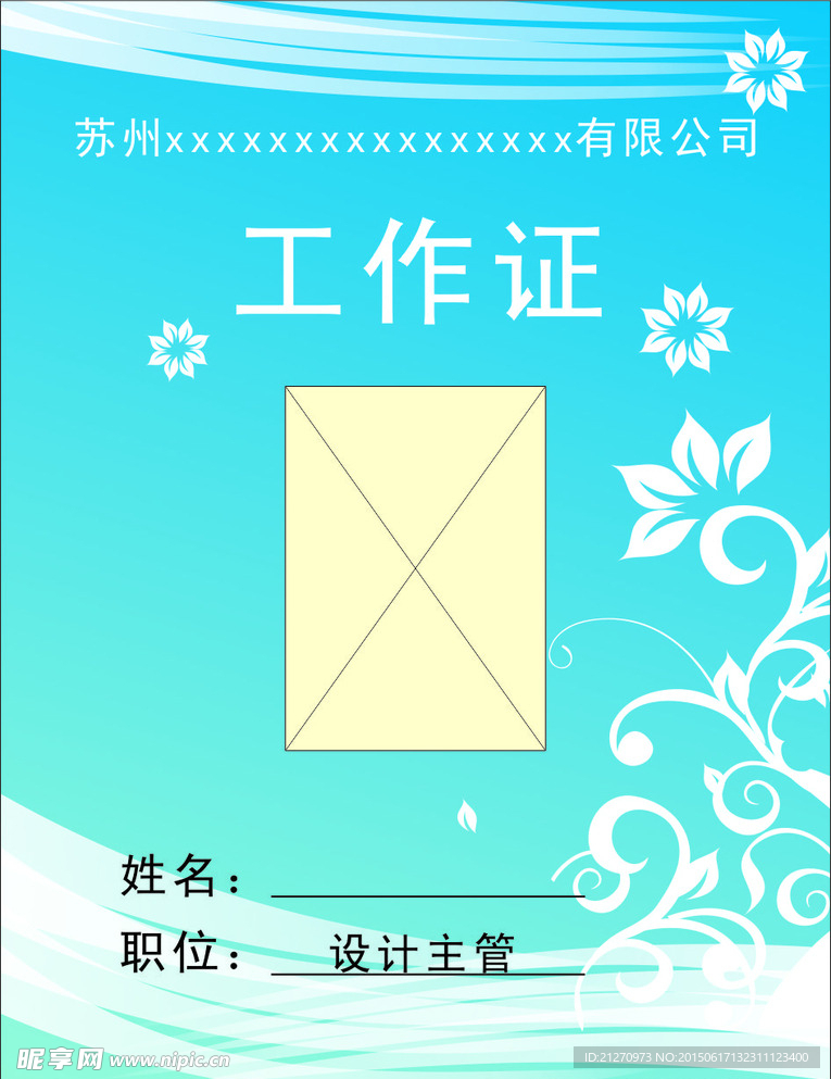 工作证