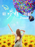 向日葵之梦