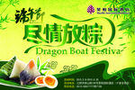 尽情放粽