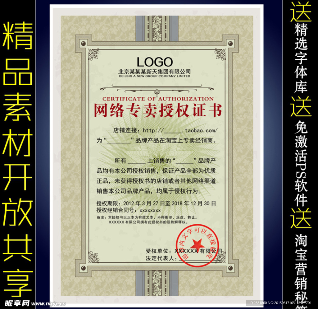 网络授权书模板