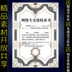 网络授权书模板