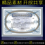 网络授权书模板