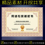 网络授权书模板